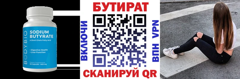 магазин продажи   Владивосток  БУТИРАТ бутандиол 